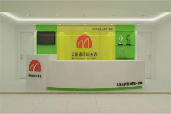 邁斯通國際英語