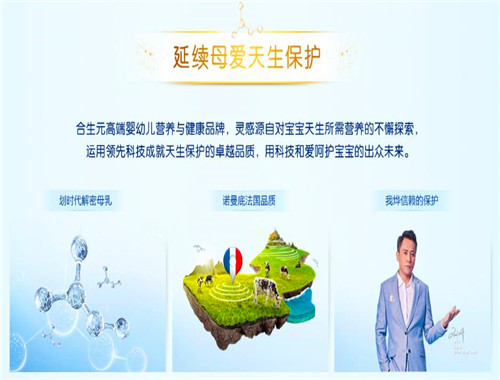 合生元奶粉