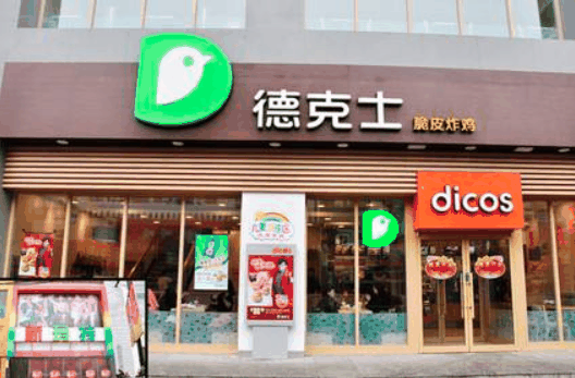德克士