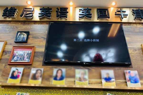 維尼國際英語加盟
