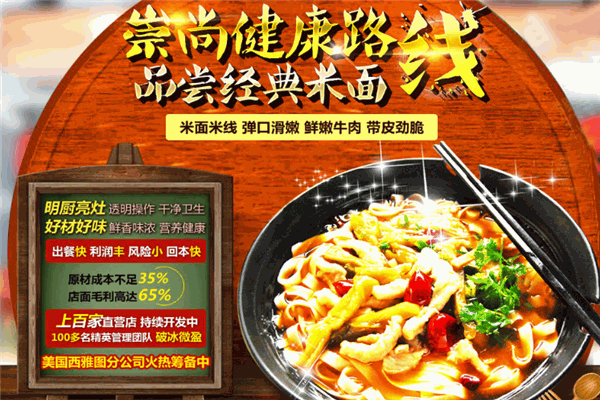 王一碗米線加盟