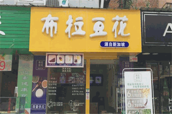 布拉豆花加盟