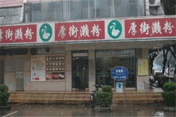 厚街瀨粉加盟