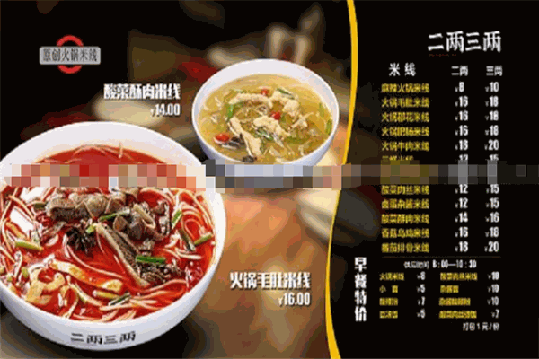 二兩三兩原創(chuàng)火鍋米線(xiàn)加盟