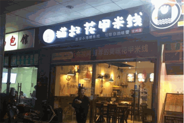 貓叔米線加盟