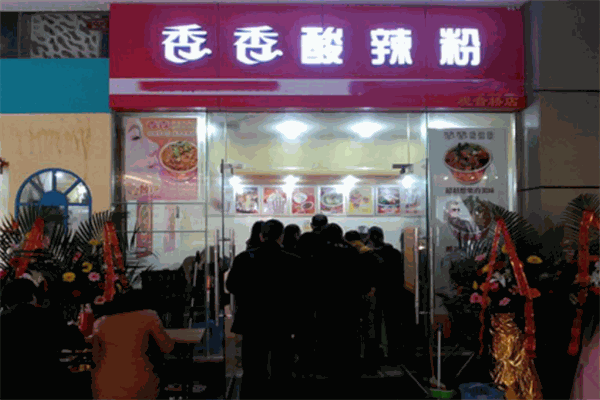 香香酸辣粉加盟