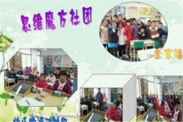 思維魔方早教中心