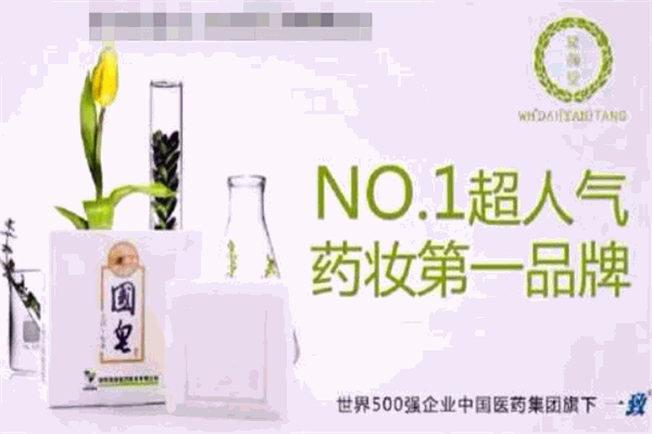 黛顏堂加盟