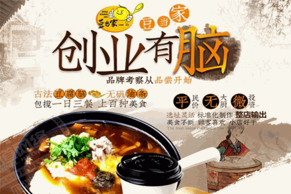 豆當(dāng)家豆腐腦加盟