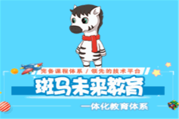 斑馬未來