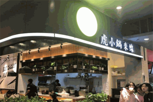 虎小鍋米線加盟