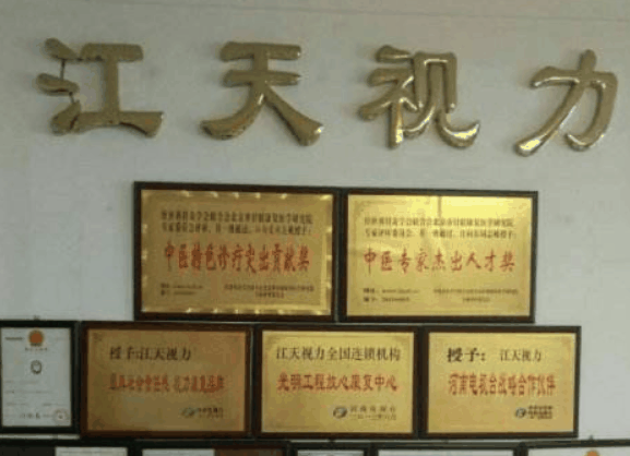 江天視力