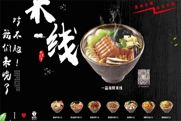 鑫生米線加盟