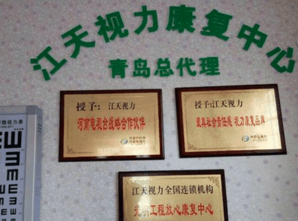 江天視力