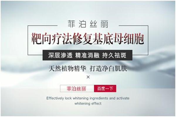 菲泊絲麗加盟