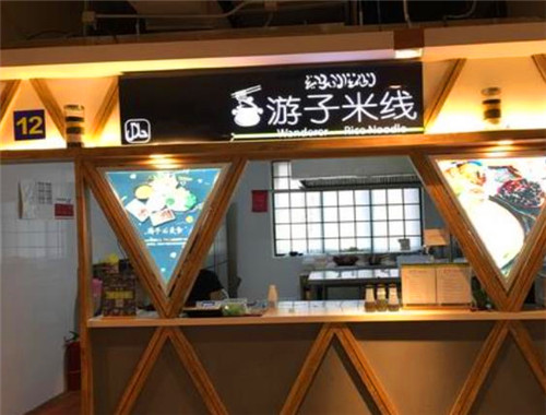 游子米線加盟