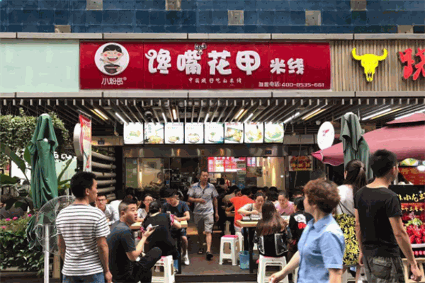 小粉哥花甲米線加盟