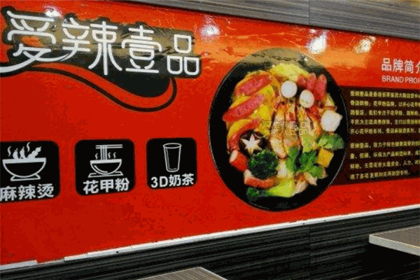愛(ài)辣一品花甲粉加盟