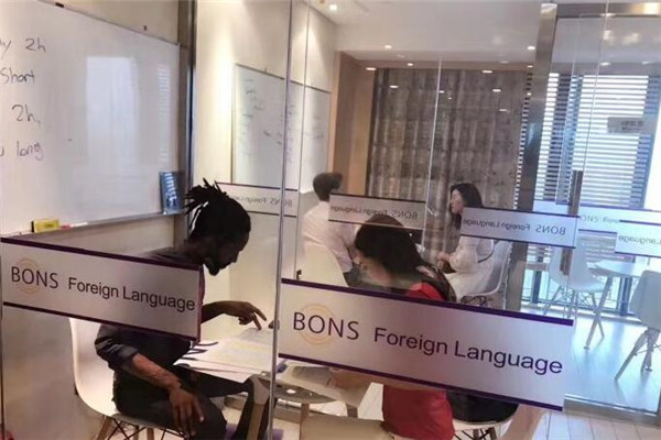 博恩思英語口語培訓(xùn)中心