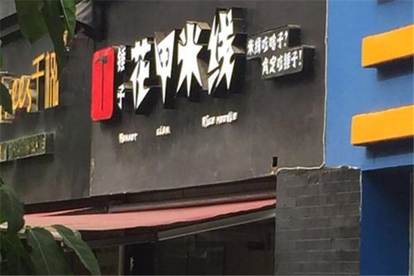 錘子花甲米線加盟