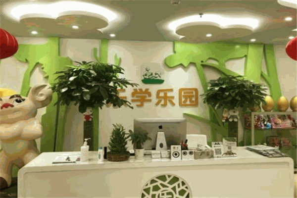 樂學(xué)樂園