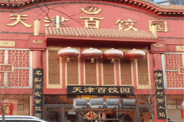 百餃園加盟