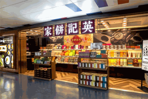 英記餅家加盟
