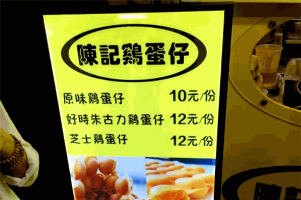 陳記雞蛋仔加盟