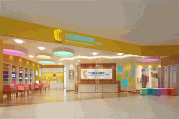 卓越七田國(guó)際教育中心
