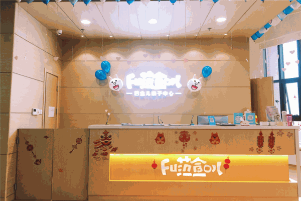 范盒兒親子中心