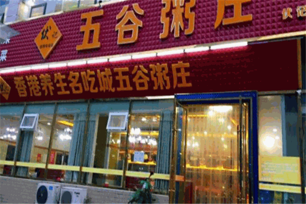 五谷粥莊加盟