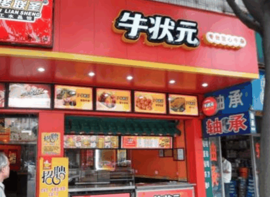 牛狀元牛雜