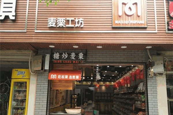 麥栗工坊加盟