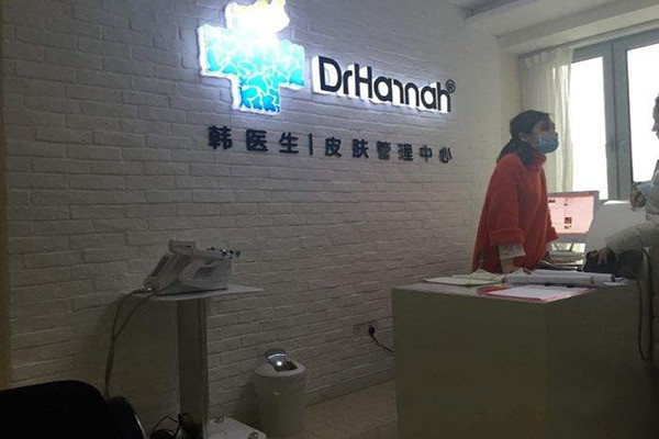 韓醫(yī)生皮膚管理加盟