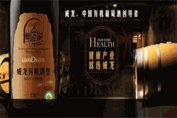 傲威龍葡萄酒加盟