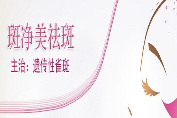 斑凈美祛斑加盟