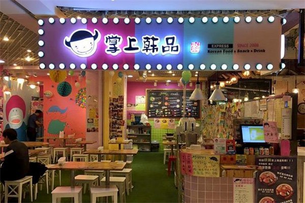 掌上韓品