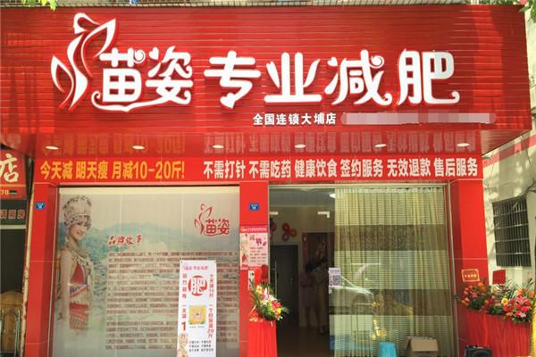 苗姿專業(yè)減肥加盟