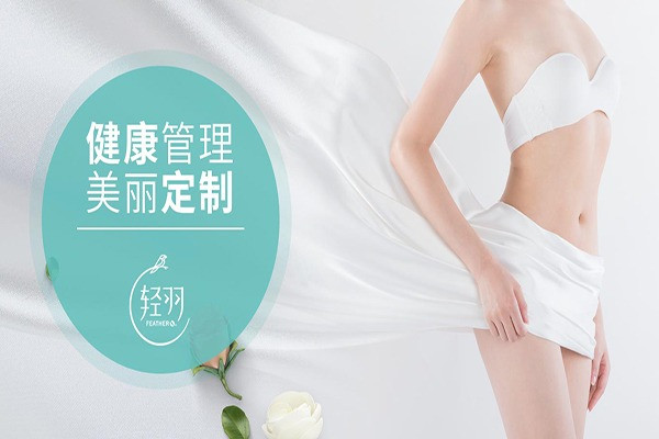 輕羽瘦身減肥加盟