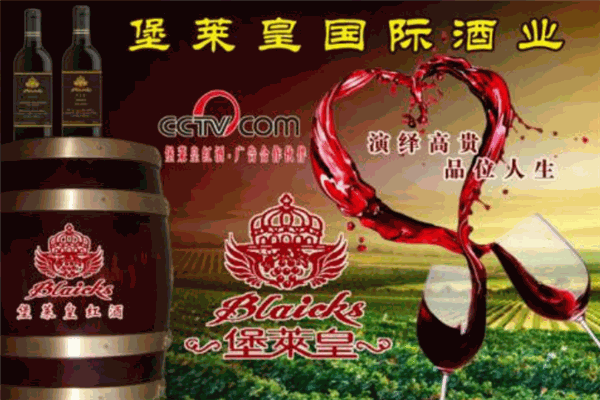 堡萊皇紅酒加盟