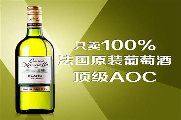 伯尼努瓦勒無(wú)醇白葡萄酒加盟