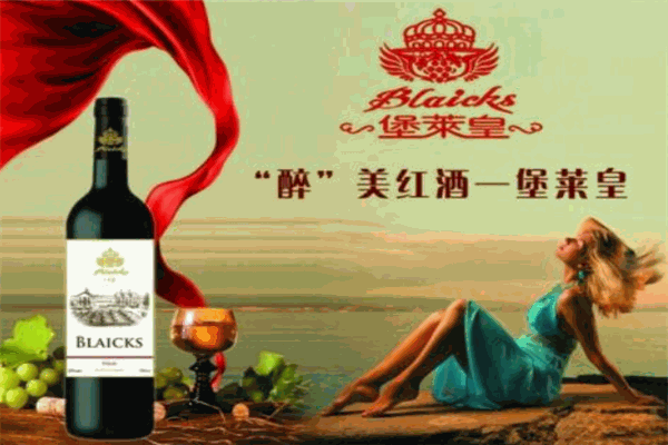 堡萊皇紅酒加盟