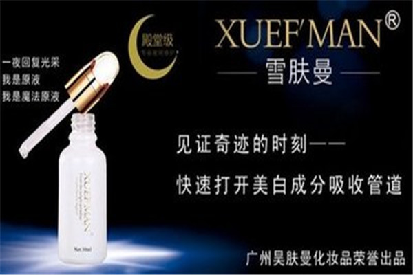 雪膚曼化妝品加盟
