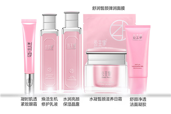 公主家護(hù)膚品