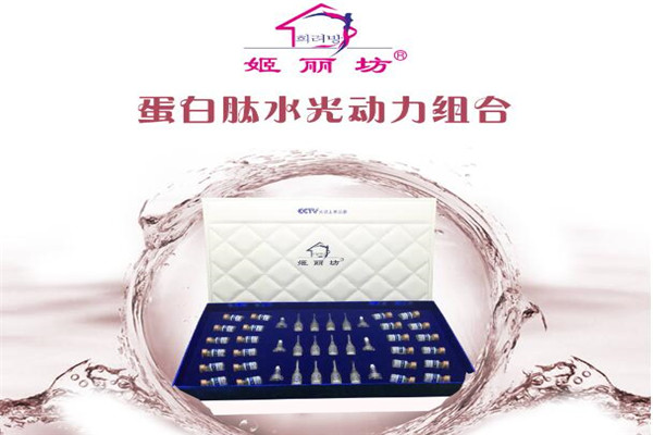 姬麗坊護(hù)膚品加盟