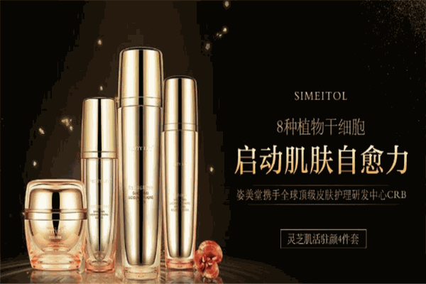 姿美堂護(hù)膚品加盟