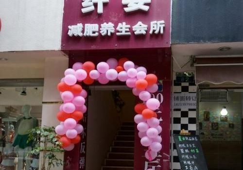 纖姿秀減肥加盟