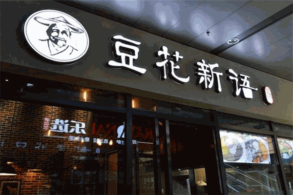 豆花新語加盟
