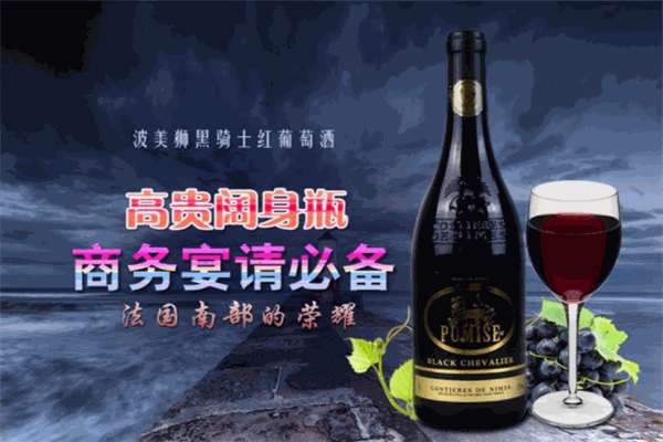 黑騎士干紅葡萄酒加盟