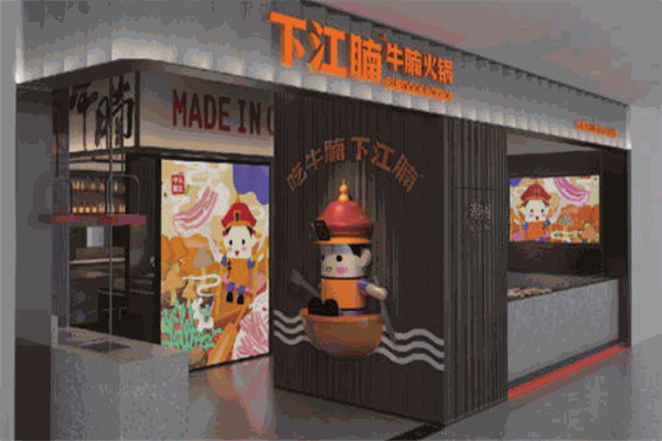 牛腩火鍋店下江腩